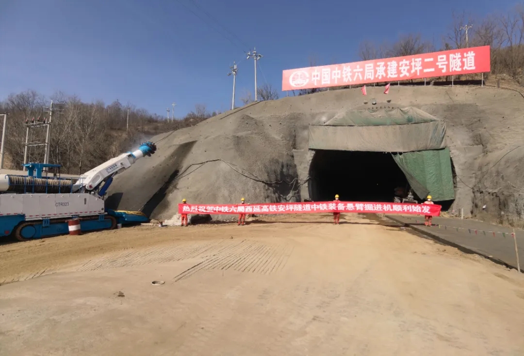 中鐵裝備懸臂掘進機在陜西安坪隧道始發